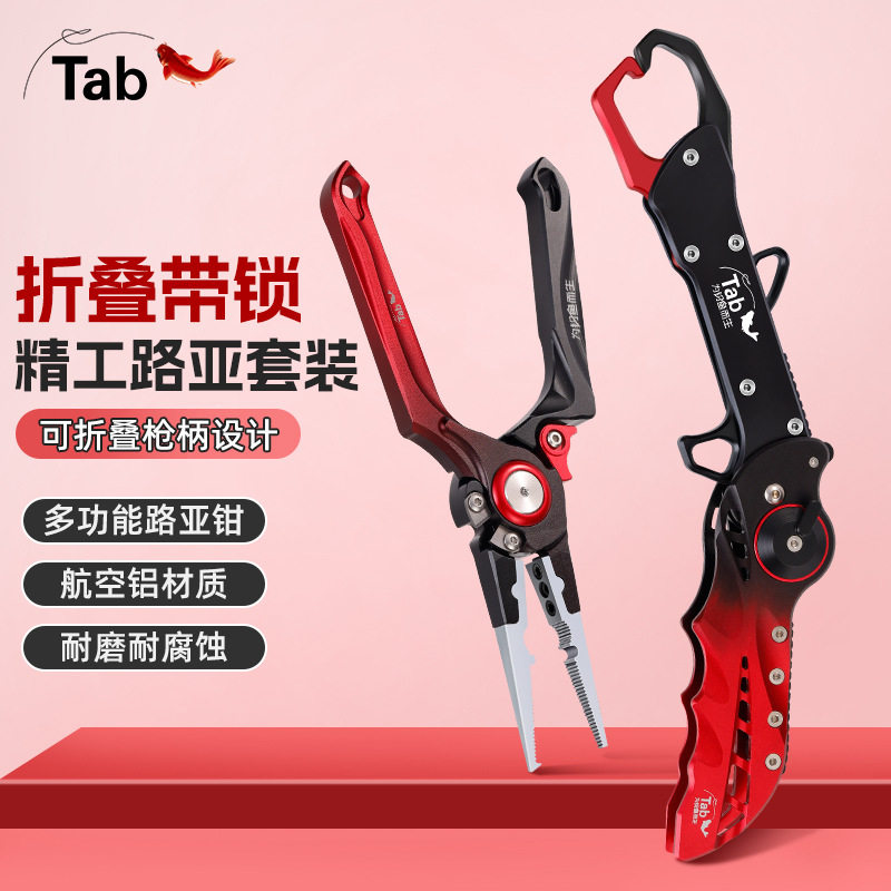 Tab多功能折叠控鱼器路亚钳钳子套装加长抓鱼钳取钩控大物鱼夹子