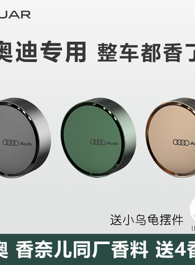 奥迪车载香薰汽车出风口香水A4A6LA3A5A7Q3Q5LQ2Q4车用车内香氛女
