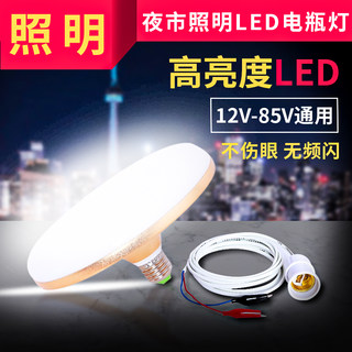 12VLED灯泡12-80V通用电动车LED夜市分体48V60V伏直流低压电瓶灯