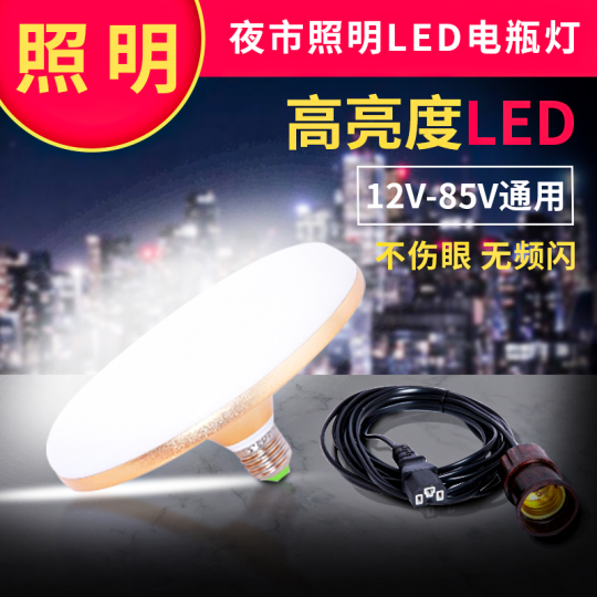 12VLED灯泡12-80V通用三轮电动车LED夜市分体48V60V伏低压电瓶灯