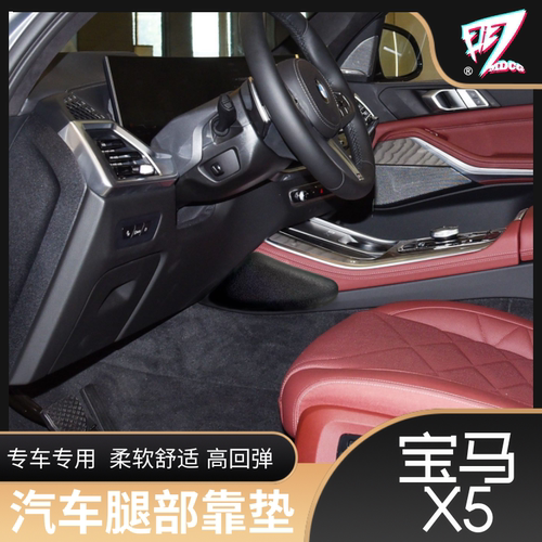 MDCG腿靠22-24款宝马x5x6X7