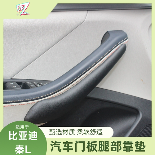 MDCG汽车腿垫21-24款比亚迪秦Plusdmi长途神器门板腿靠垫膝盖垫
