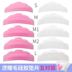 烫睫毛专用葵边贴 烫睫毛硅胶垫片 蛋白翘睫术葵花垫辅助器5对装