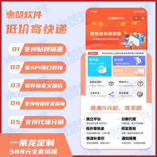 快递寄件优惠SaaS系统多API接口对接含云洋易达功能小程序系统