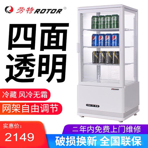 劳特四面玻璃冷藏柜展示柜透明