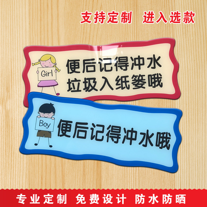 便后请冲水垃圾入纸篓洗手间卫生间提醒牌 卡通贴亚克力定制标牌