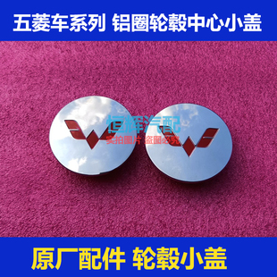 五菱宏光荣光之光宏光S轮毂小盖轮胎铝圈中心小圆盖车标电镀标志
