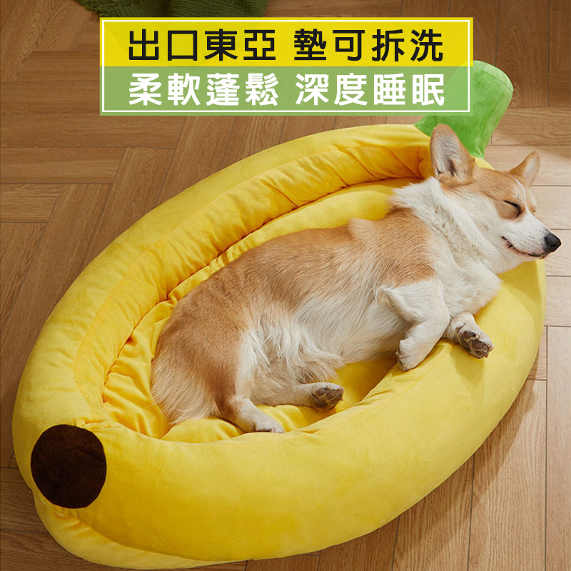 【东亚】深度睡眠狗窝猫窝四季通用香蕉船狗狗床狗垫子猫咪床