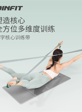 JOINFIT十字核心训练带 捷英飞拉力仰卧起坐健身康复训练 FR014A