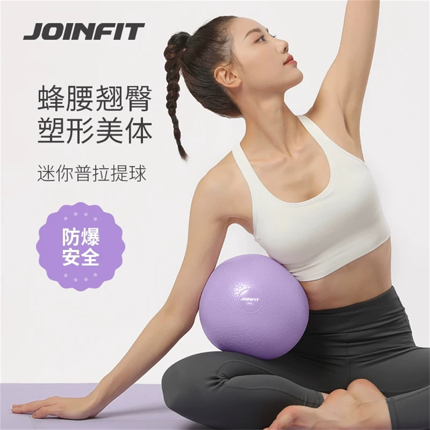 JOINFIT普拉提小球 捷英飞家用瑜伽球产后盆底肌训练健身 YJ012