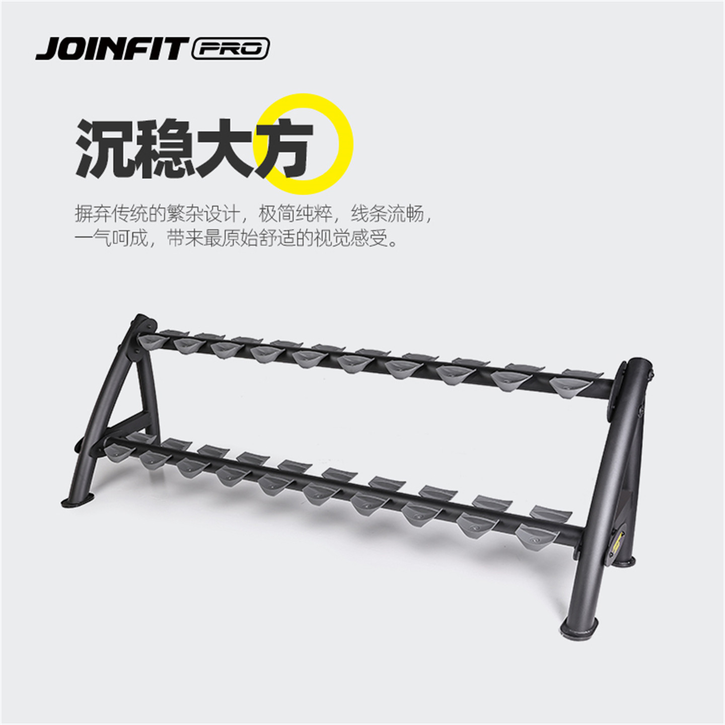 JOINFIT哑铃架10对装PRO版 捷英飞普拉提收纳瑜伽馆摆放 X.M.002A