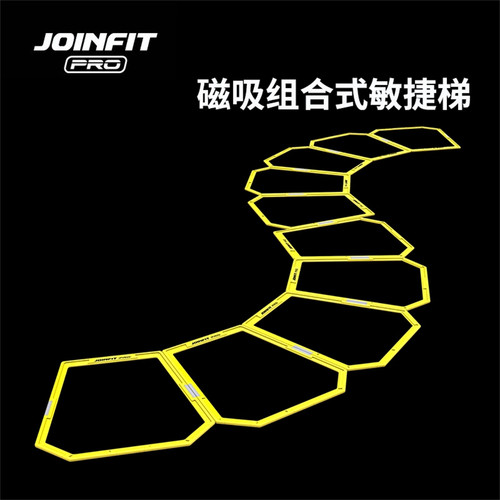 JOINFIT磁吸组合式敏捷梯PRO版