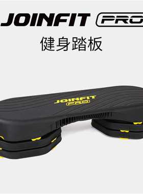 JOINFIT健身踏板PRO  捷英飞有氧运动台阶健身训练踏板 XB003A