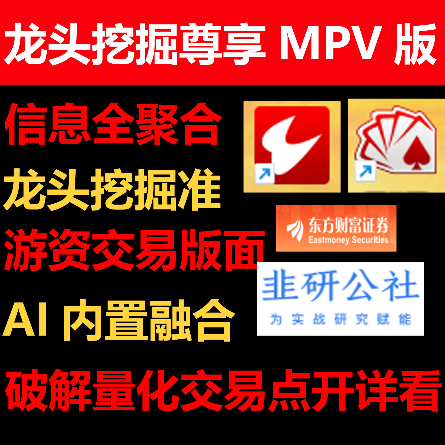 通达信复盘龙头挖掘看盘神器韭研东财信息实时游资量化B点AI指标