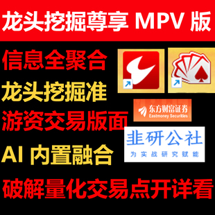 通达信复盘龙头挖掘看盘神器韭研东财信息实时游资量化B点AI指标
