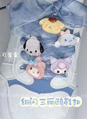 三丽鸥鞋带扣细闪好看