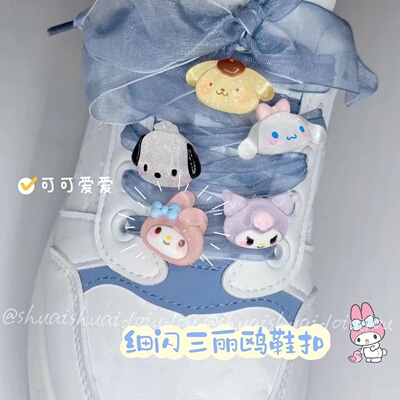 三丽鸥鞋带扣细闪好看