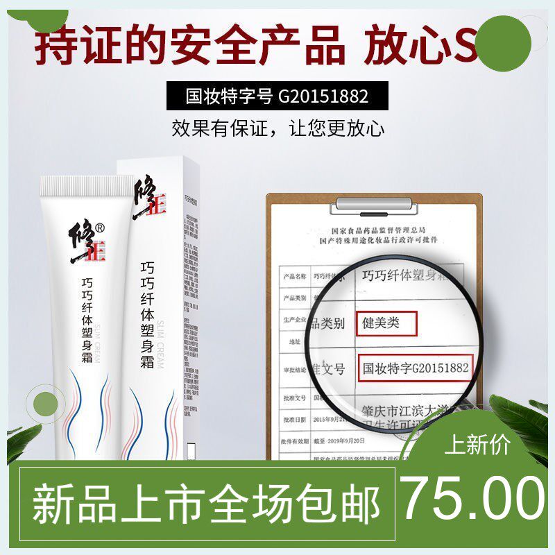 修正巧巧纤体塑身霜 紧肤霜身体拉紧致收腹腰脸部美腿膏 减脂神器