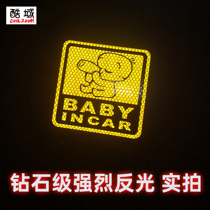 酷域babyincar车贴强烈反光baby in car贴纸宝宝