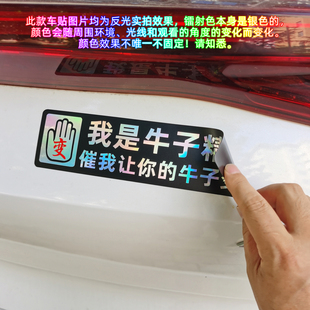 牛子精灵磁吸无胶贴催我让你的牛子变小磁性贴搞笑文字磁吸贴车尾