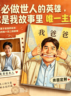 老公生日纪念礼物定制我爸爸自制绘本我妈妈专属来图设计加急定制