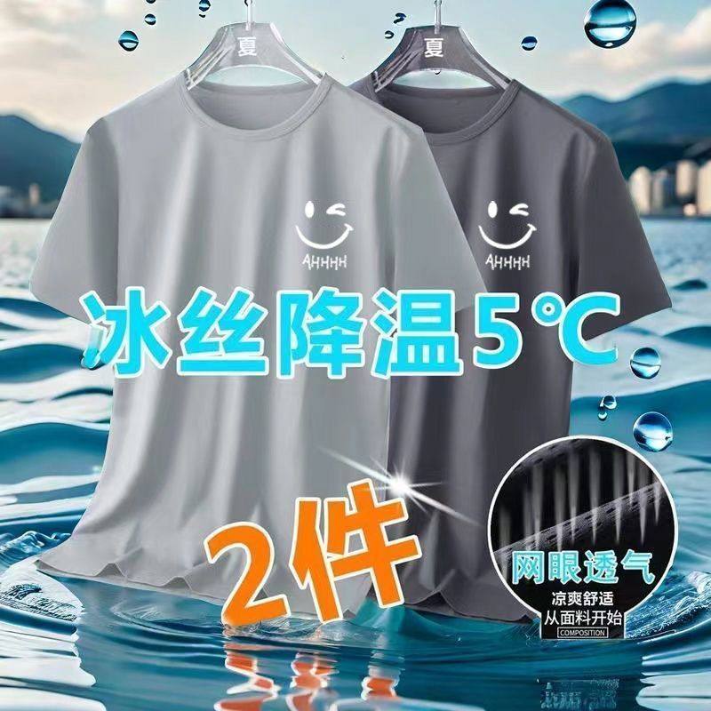 冰丝男t恤宽松加大码潮流百搭夏季2024新款圆领短袖男士透气体恤