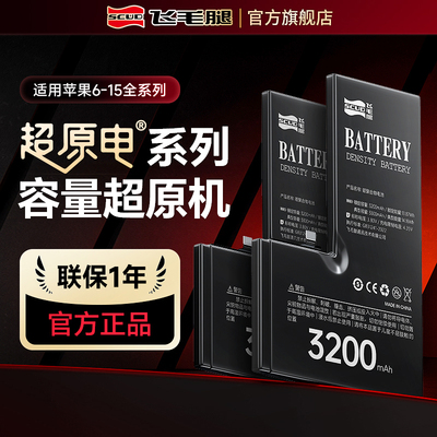 飞毛腿适用苹果6-15系列手机电池
