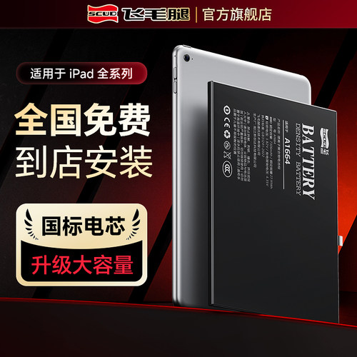 飞毛腿适用苹果iPad系列电池更换