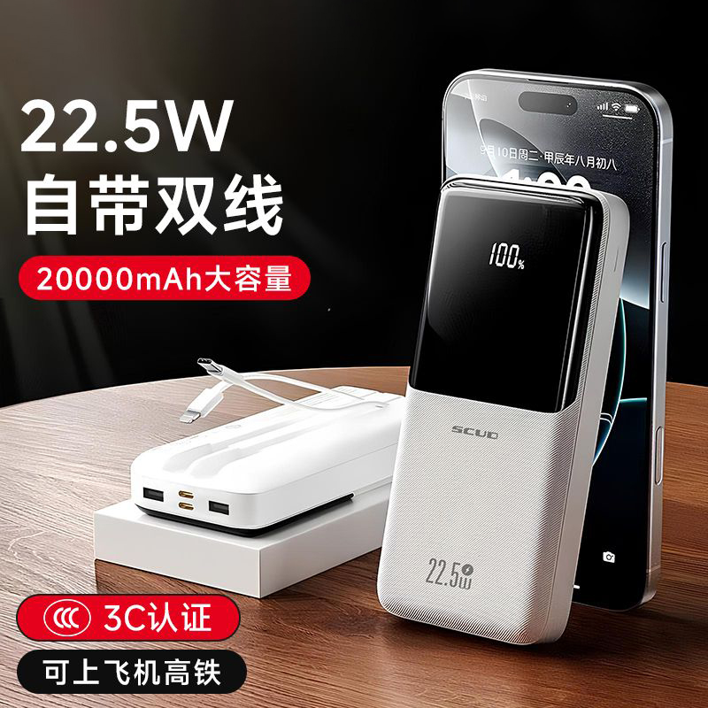 【3C认证】25新款大容量移动电源