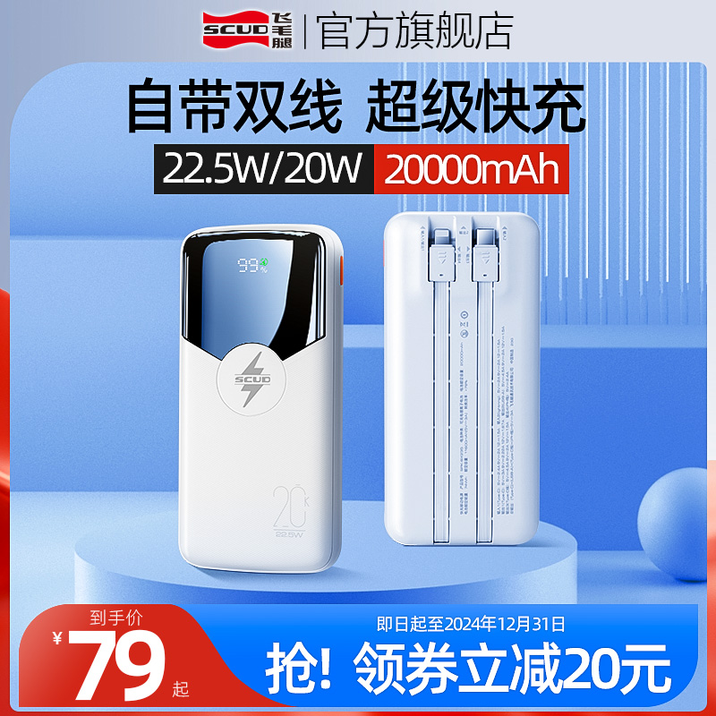 飞毛腿充电宝20000毫安超级快充10000大容量双向闪充便携耐用户外电源适用于苹果小米华为oppo手机官网正品