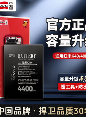 飞毛腿适用于红米K30/K40/K40Pro手机内置电池note7/8/9Pro