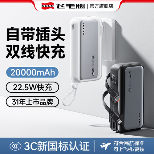 交个朋友推荐！飞毛腿3合1充电宝