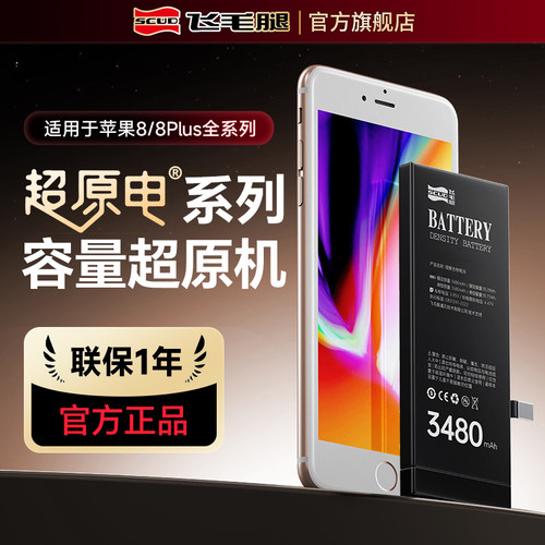 飞毛腿适用苹果8/8Plus手机电池