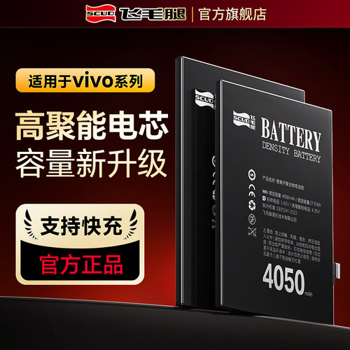 飞毛腿适用于vivo/iqoo手机电池