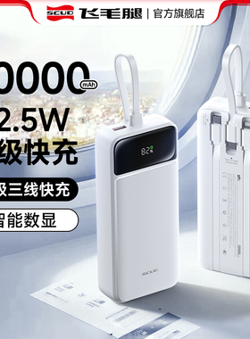 【3C认证充电宝】飞毛腿20000毫安大容量充电宝自带三线22.5W超级快充2025新款适用于苹果17移动电源可上飞机