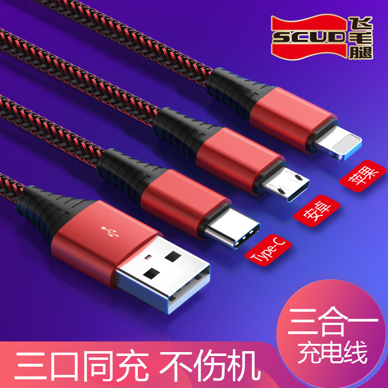 【商城同款】飞毛腿一拖三充电线