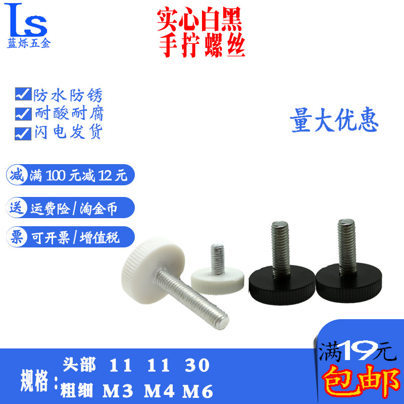 胶头手拧螺丝直纹把手M3白圆头手柄螺钉滚花黑色直纹塑料灯饰灯箱