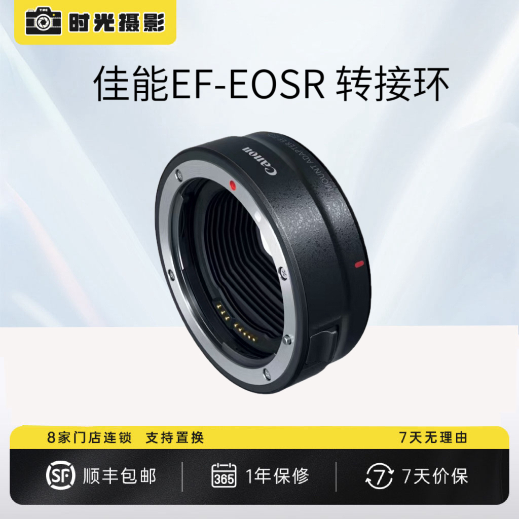 时光摄影Canon/佳能控制环EF-EOS R转接环佳能EF转EOSR RP寄售