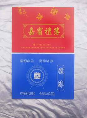 通用嘉宾薄人情活动聚会礼单