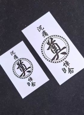 殡葬用品白事送礼礼金包白色礼包奠礼丧事白包沉痛悼念加厚卡纸