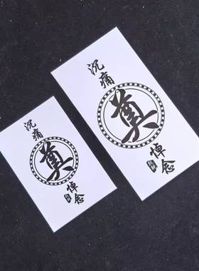 礼金包殡葬用品白事沉痛悼念