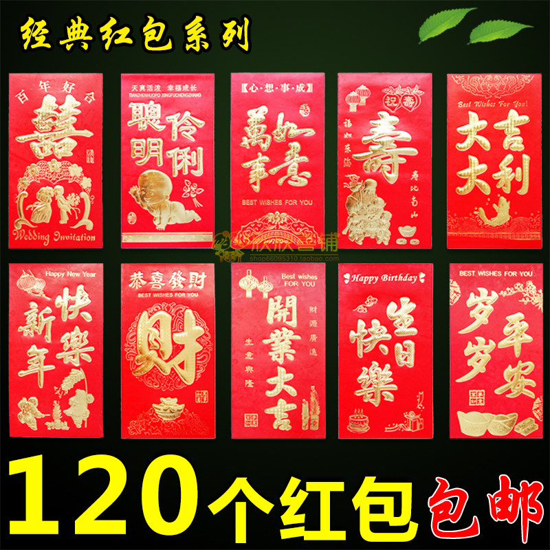 120个烫金字婚礼硬纸加厚结婚庆喜字大吉大利生日寿通用红包袋