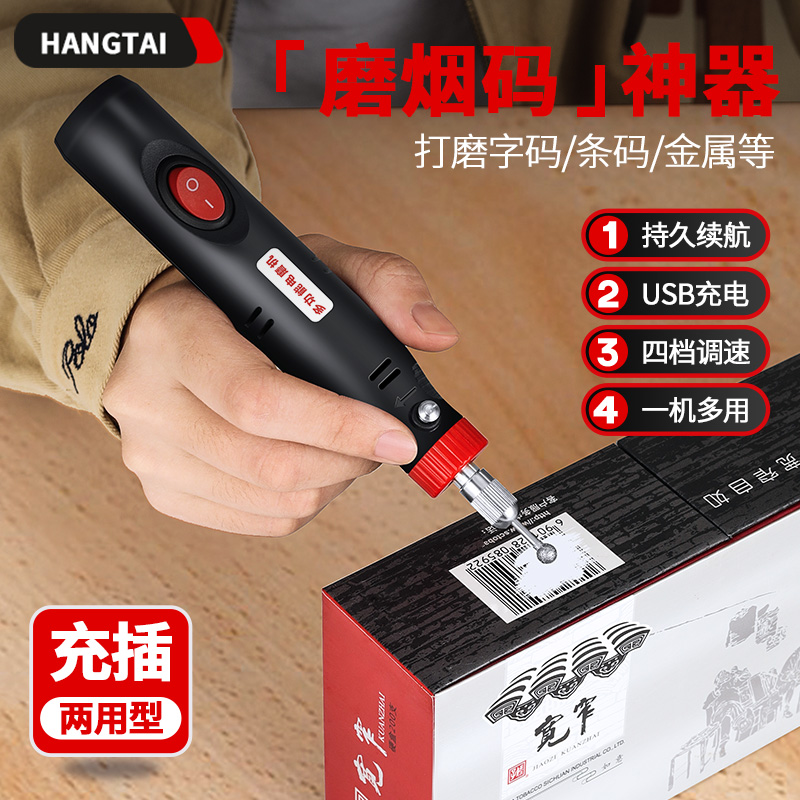 杭泰typc充电款烟码打磨机