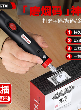 杭泰充电打磨烟码神器刮烫去擦码电动磨码机香烟草盒条形码消码机