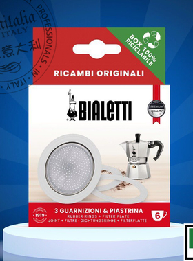 【原装进口】意大利比乐蒂BIALETTI1咖啡不锈钢双阀摩卡壶密封圈