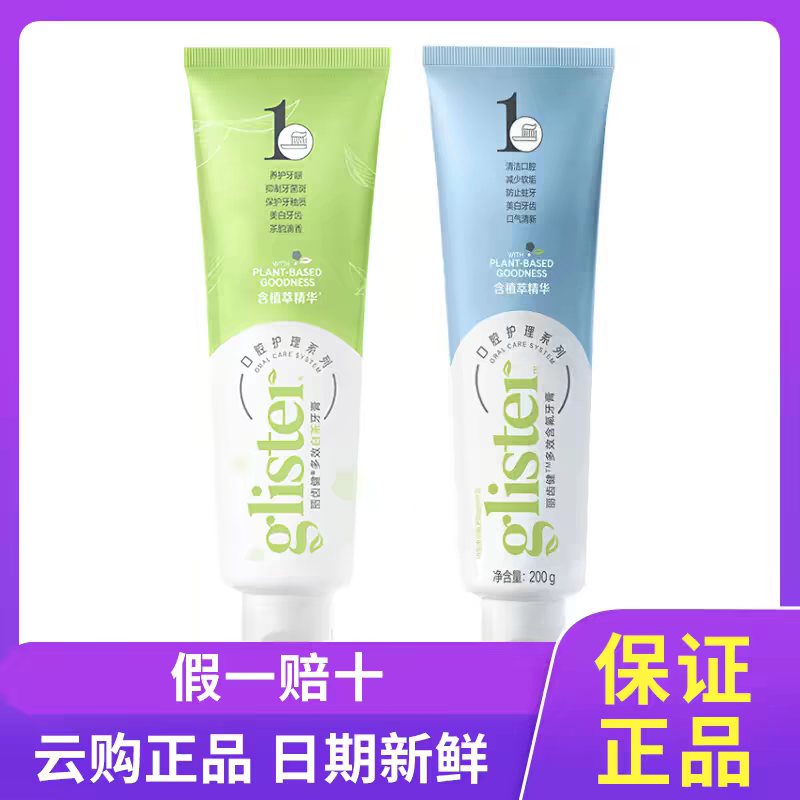 安利牙膏丽齿健多效白茶薄荷含氟官网正品清新口气防蛀牙去渍美白