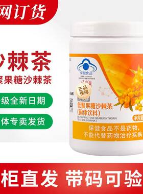 完美牌沙棘茶低聚果糖沙棘粉保健品产品官方正品官网专卖店调理