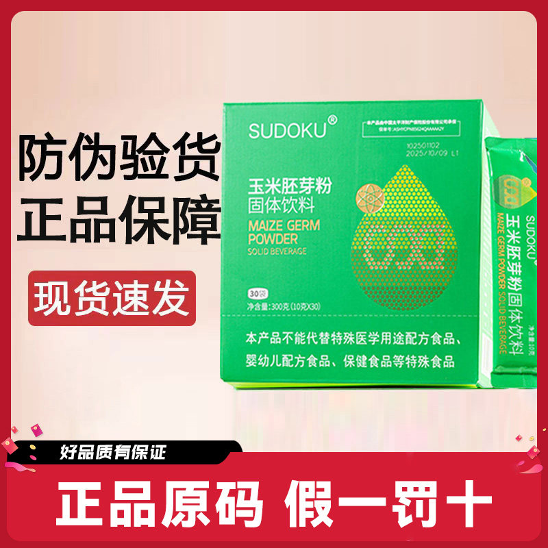 （不刮码）sudoku未来生物玉米胚芽粉固体饮料益生菌辽宁本溪富硒 - 实物图