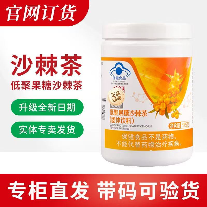 完美牌沙棘茶低聚果糖沙棘粉保健品产品官方正品官网专卖店调理图片
