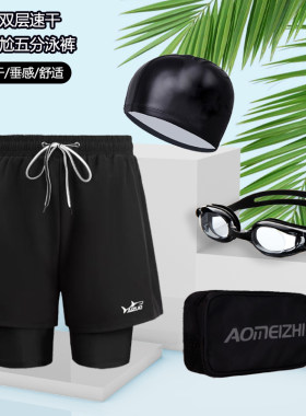 双层垂感速干大码防尴尬泳裤男